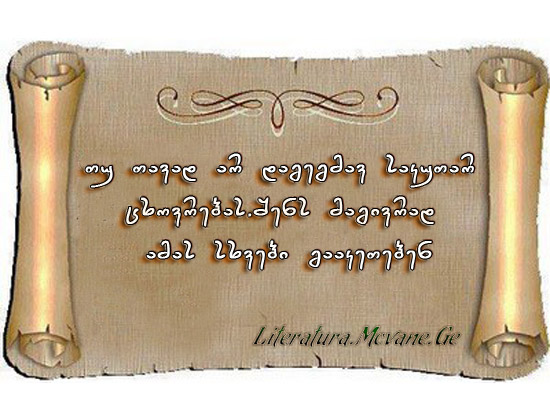 სტატუსები - statusebi