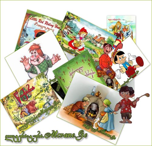 ძია ბედშავასა და ძაღლ უპოვარას ზღაპარი - ფრანგული ზღაპრები