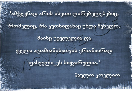 პაულო კოელიო