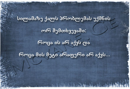 ბრძნული გამონათქვამები