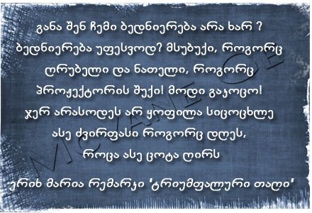 ერიხ მარია რემარკი - "ტრიუმფალური თაღი" (ამონარიდები)