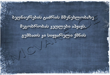 მეგობრობის სტატუსები