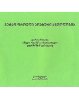 ახალი პოეტური კრებულისთვის დაწერილი ლექსების კატალოგი, 2005-2007 წლები