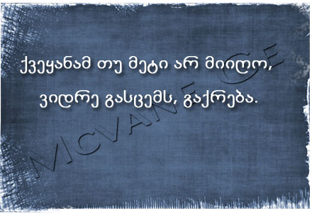 სტატუსები - statusebi