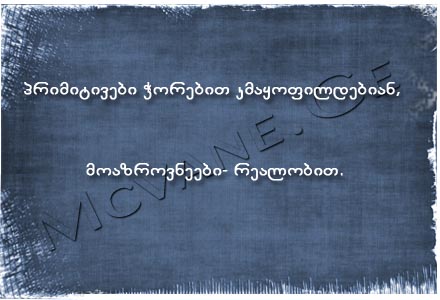 გამონათქვამები