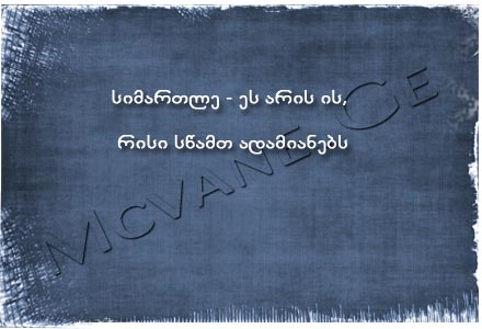 სტატუსები - statusebi