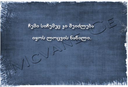 სტატუსები - statusebi