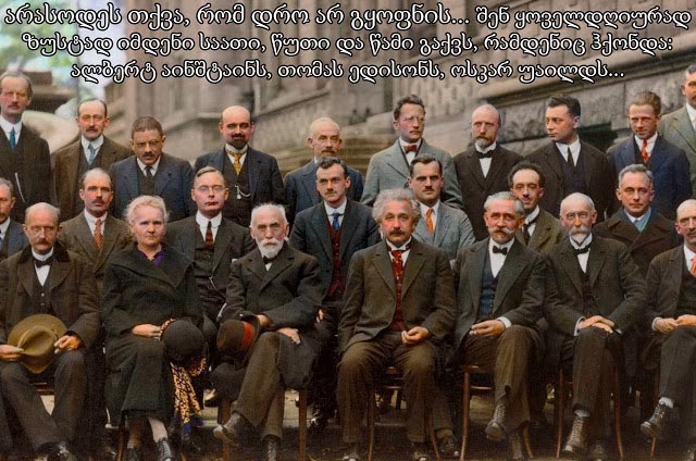 ბრძნული გამონათქვამები