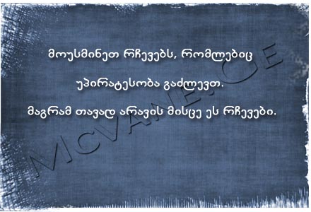 ბრძნული გამონათქვამები