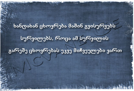 სტატუსები - statusebi