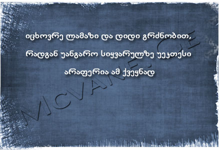 სტატუსები - statusebi