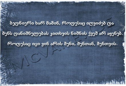 სტატუსები - statusebi