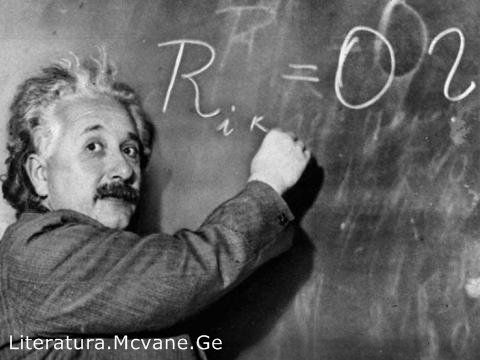 ალბერტ აინშტაინი - ცნობილი ადამიანების უცნაური გატაცებები