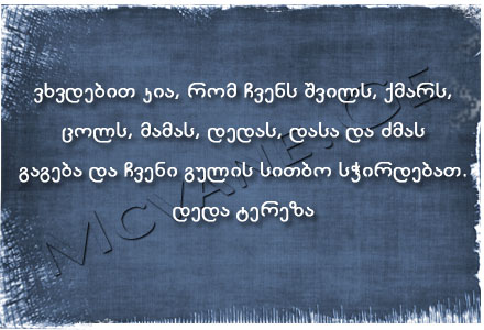 გამოჩენილი ადამიანების ბრძნული აზრები