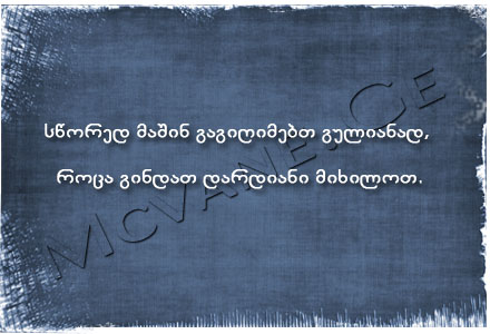 სტატუსები - statusebi