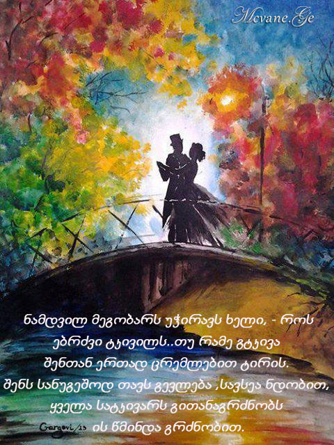 სტატუსები - statusebi