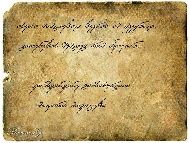 კონსტანტინე გამსახურდიას სიტყვები